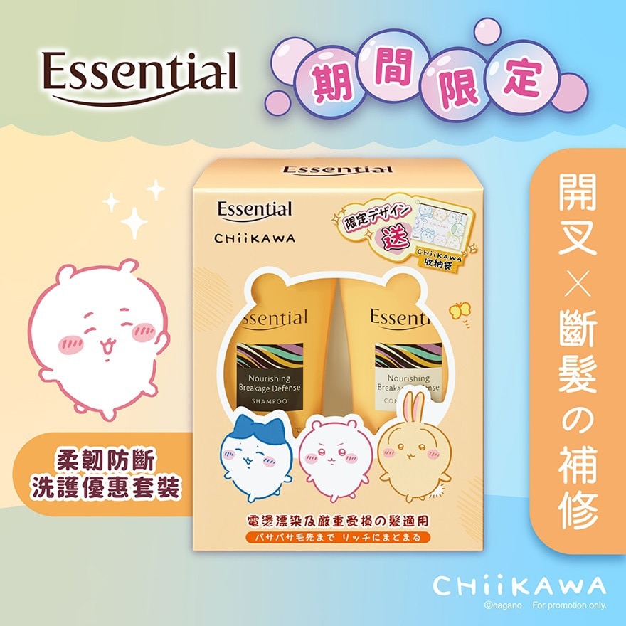 Essential x Chiikawa 柔韌防斷髮洗護優惠套裝 700 + 700毫升