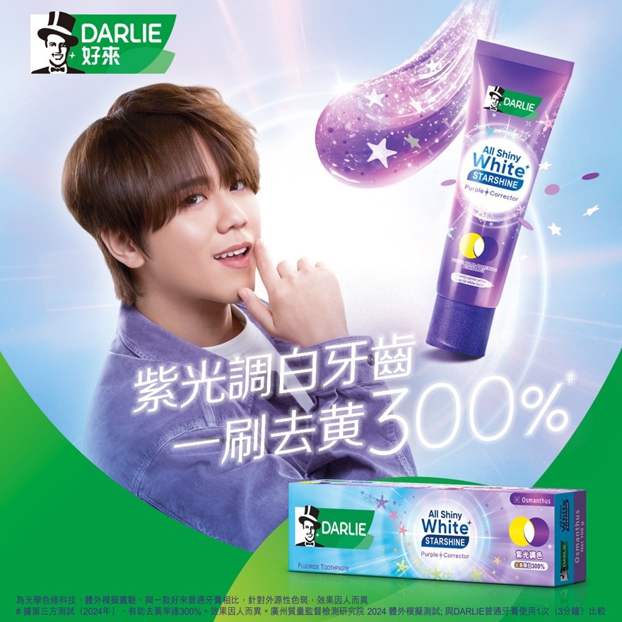 Darlie全亮白星耀紫光校色牙膏100g