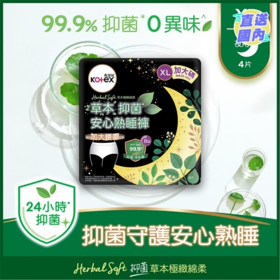 KOTEX 高潔絲-草本抑菌 安心熟睡褲 XL