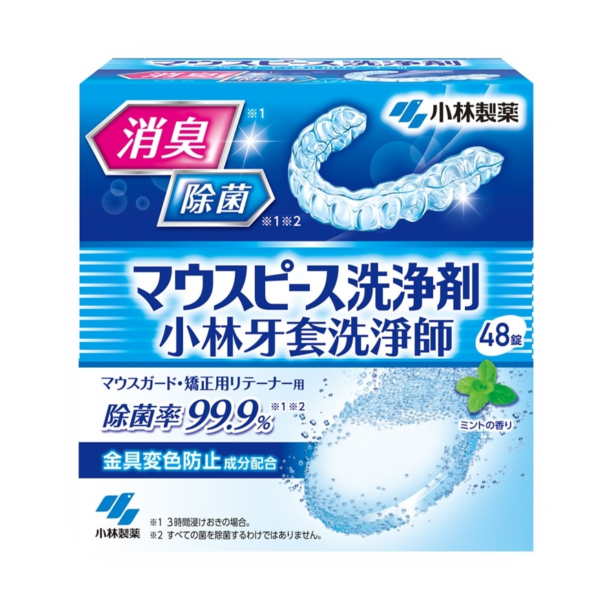 小林牙套洗淨師 image