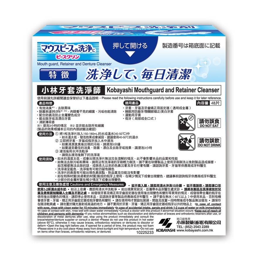 小林牙套洗淨師 image