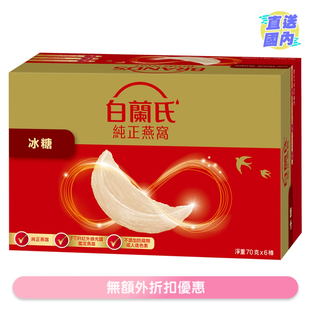 冰糖燕窩