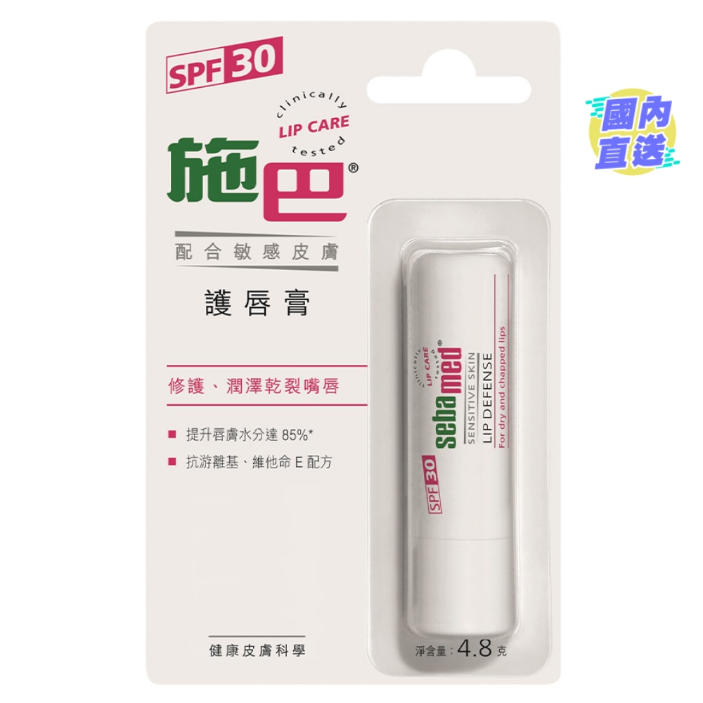 施巴護唇膏4.8克