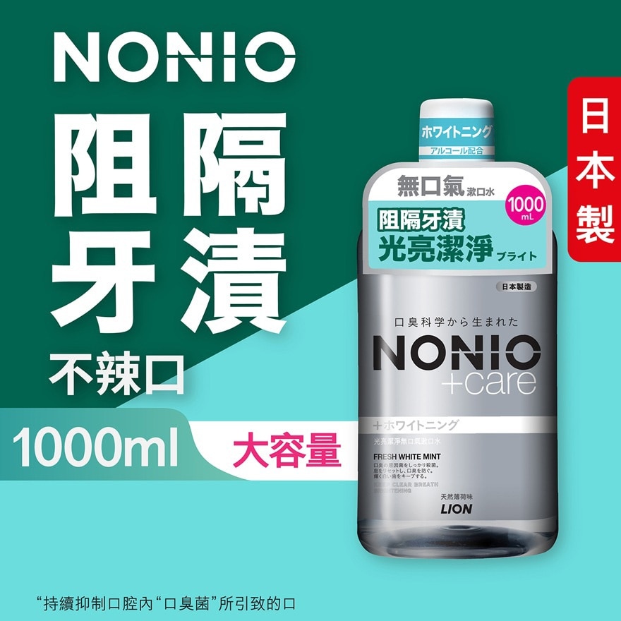 NONIO + Brightening Mouthwash (Fresh White Mint) 1000ML