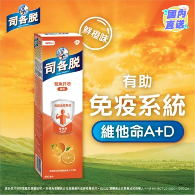 司各脫® 司各脫鰵魚肝油400毫升(鮮橙味配方)