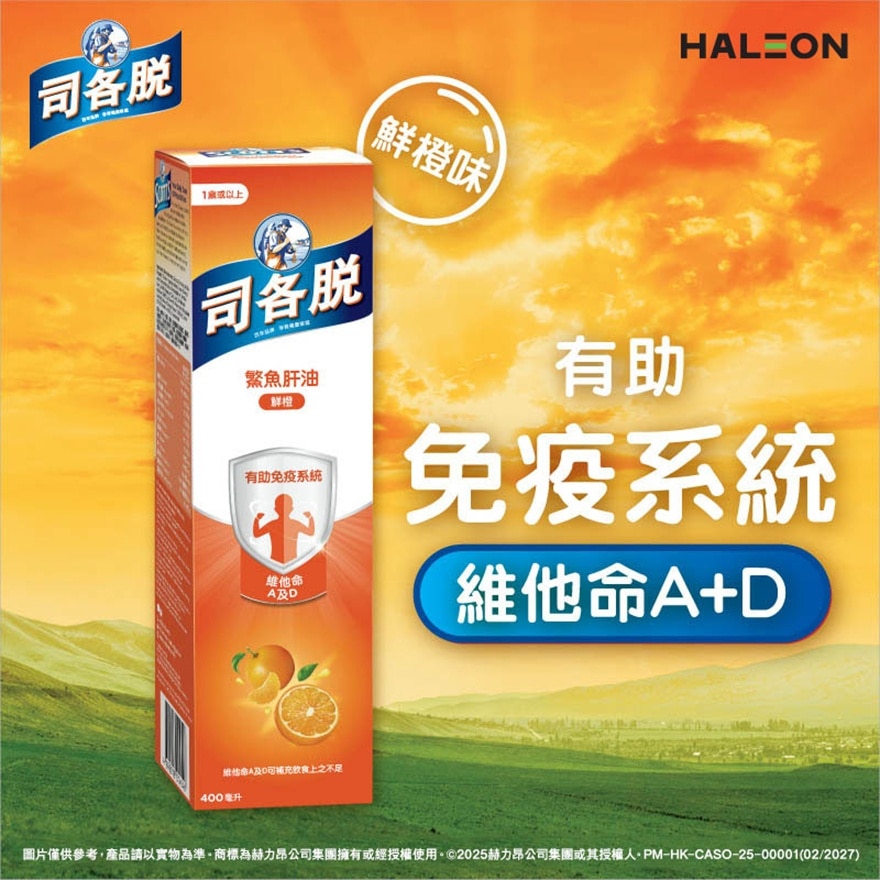 司各脫鰵魚肝油400毫升(鮮橙味配方)