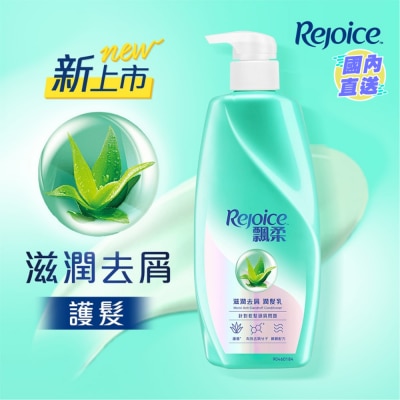飘柔 飘柔滋润去屑润发乳650g