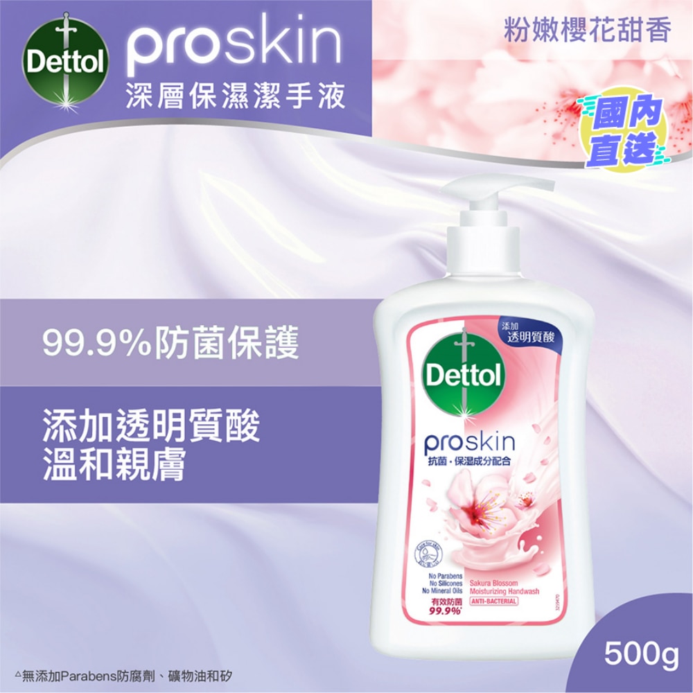 滴露Proskin滋潤保濕潔手液粉嫩櫻花甜香500G