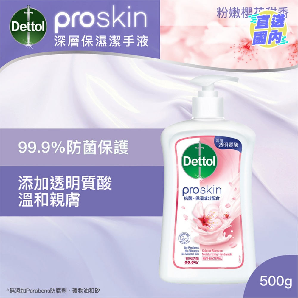 滴露Proskin滋潤保濕潔手液粉嫩櫻花甜香500G