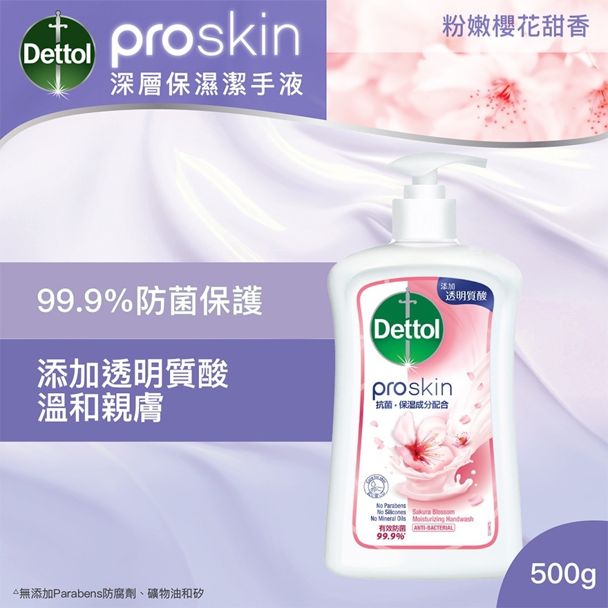 滴露Proskin滋潤保濕潔手液粉嫩櫻花甜香500G