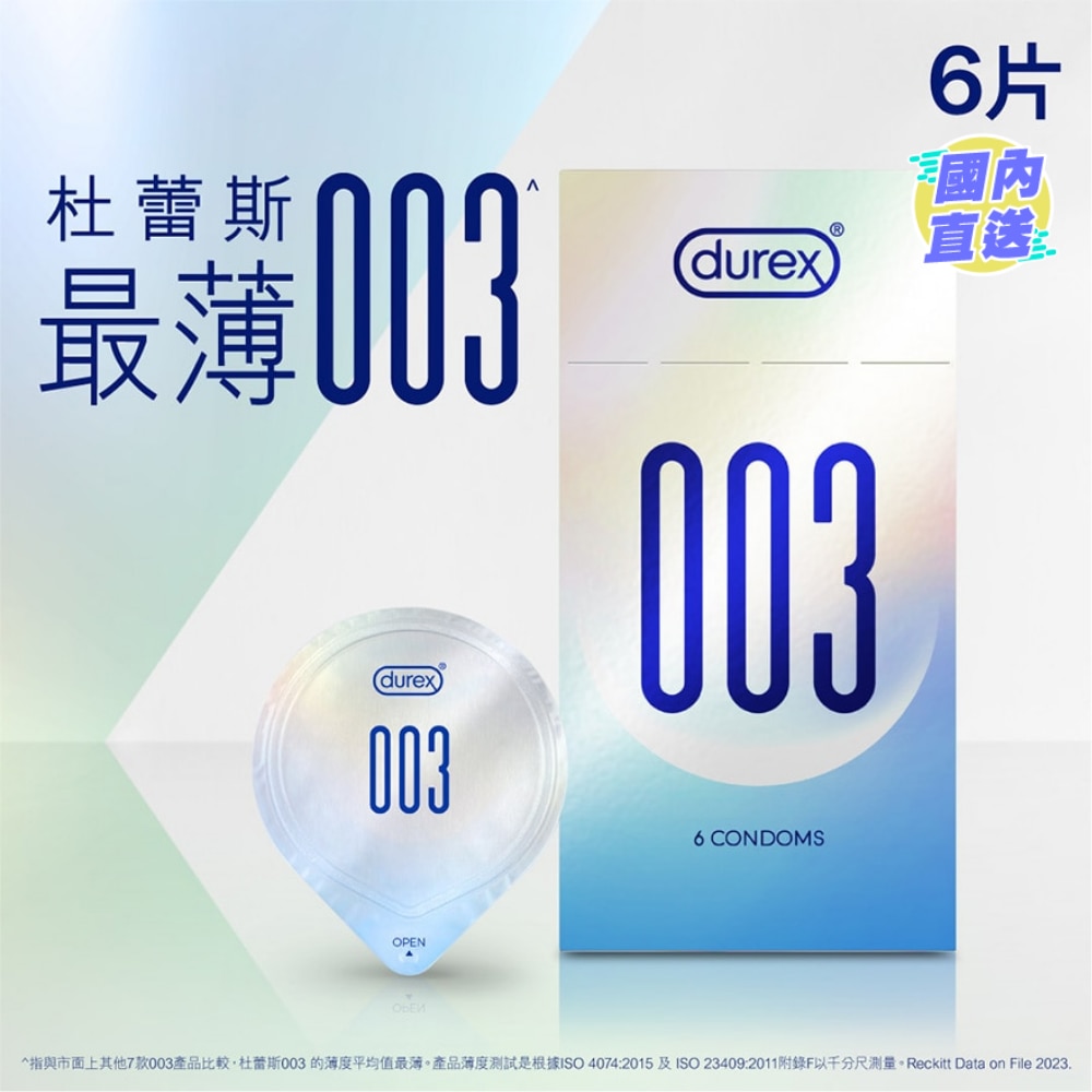 杜蕾斯003 6片装卫生套