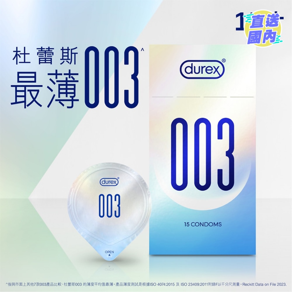 杜蕾斯003 15片装卫生套