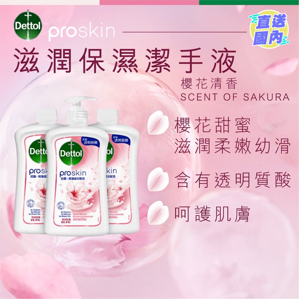 滴露Proskin滋潤保濕潔手液 粉嫩櫻花甜香500G 3支裝