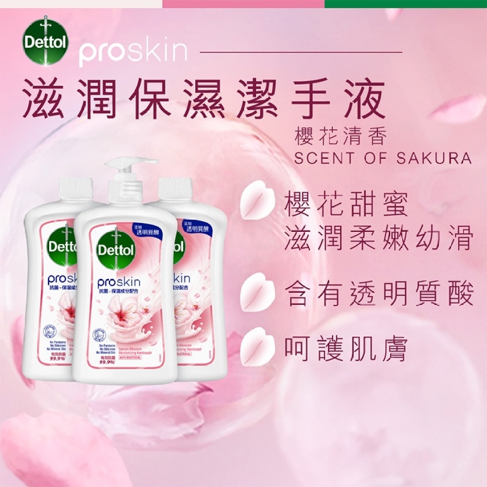 滴露Proskin滋潤保濕潔手液 粉嫩櫻花甜香500G 3支裝