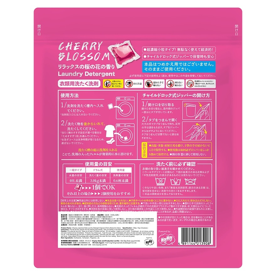 Wayway Japanese Style Laundry Detergent  Pods（Cherry Blossom）32s