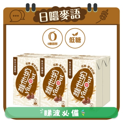 維他奶 - 朱古力燕麥奶