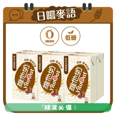 維他奶 - 朱古力燕麥奶