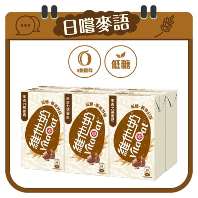 維他奶 朱古力燕麥奶
