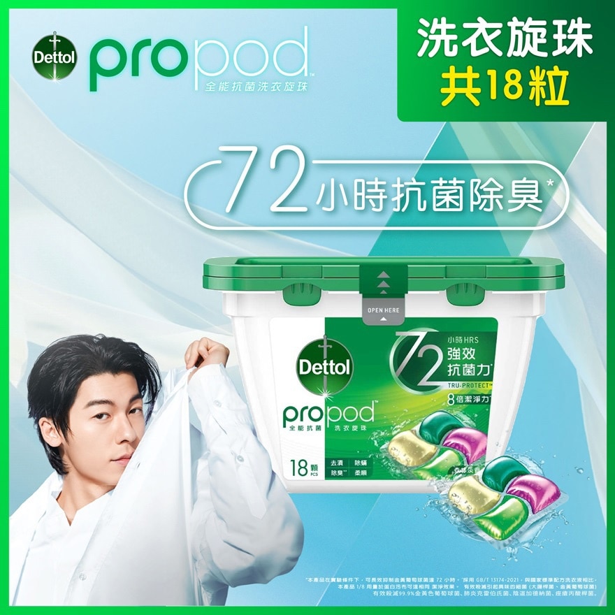 滴露 propod™ 全能抗菌洗衣旋珠 (森林淡香) 18顆