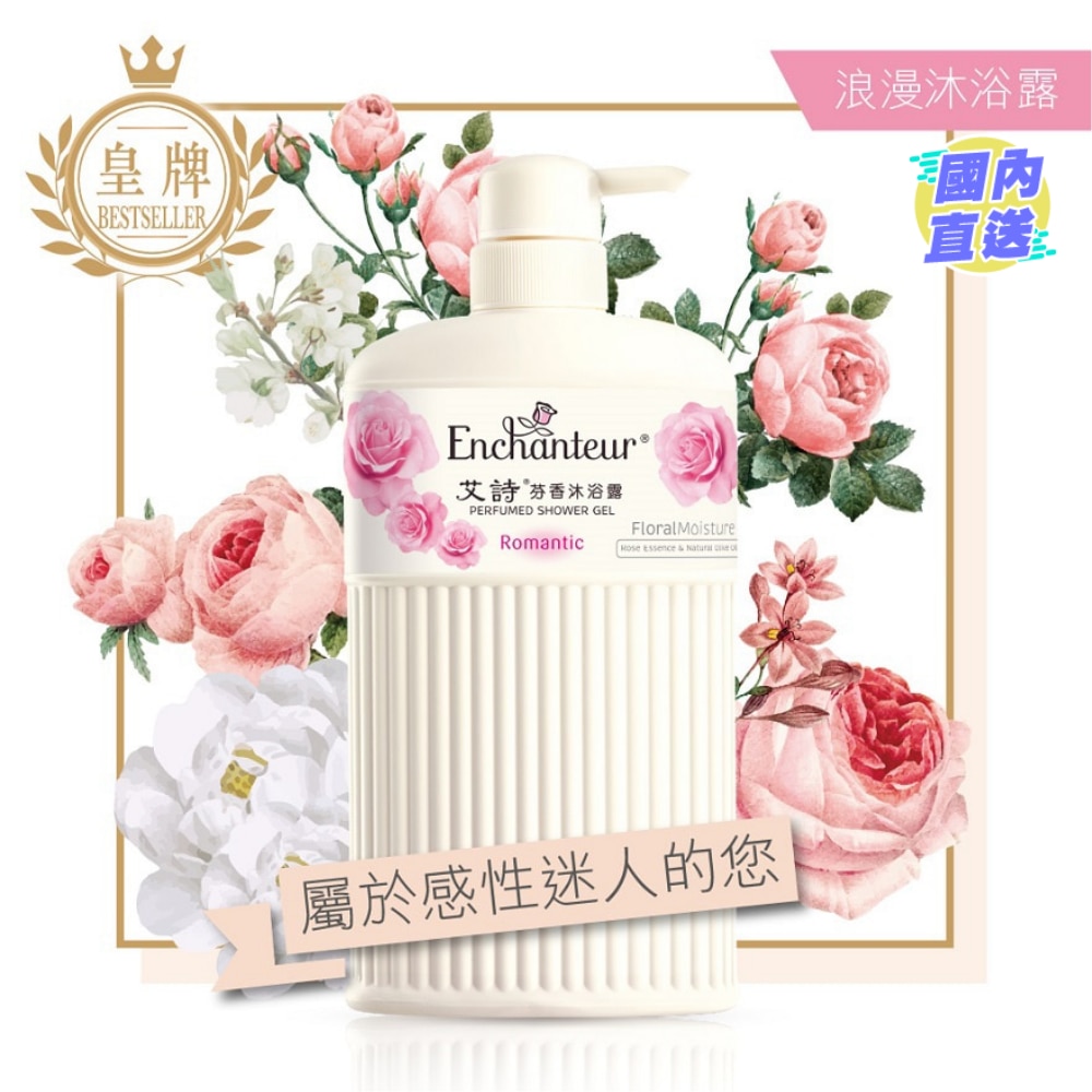 芬香沐浴露(浪漫花香)650毫升