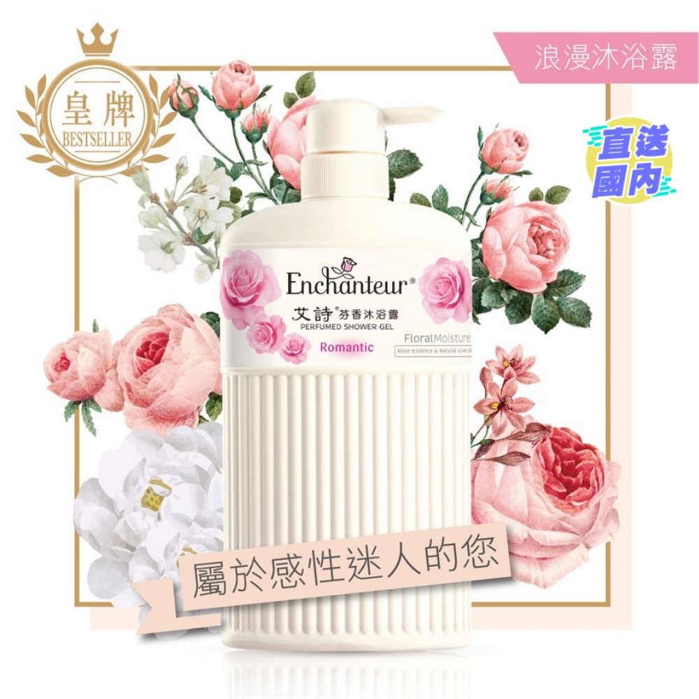 芬香沐浴露(浪漫花香)650毫升