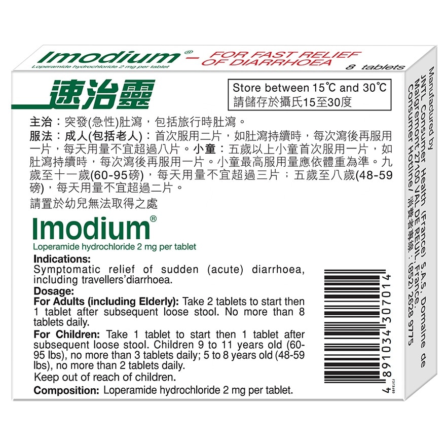 Imodium速治灵止泻药片 8片