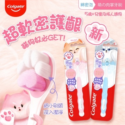 COLGATE 綿密泡萌の肉掌牙刷 可愛仿貓狗犬主子寵物掌形肉球柔軟刷頭 手細人士適用 (顏色隨機發送)