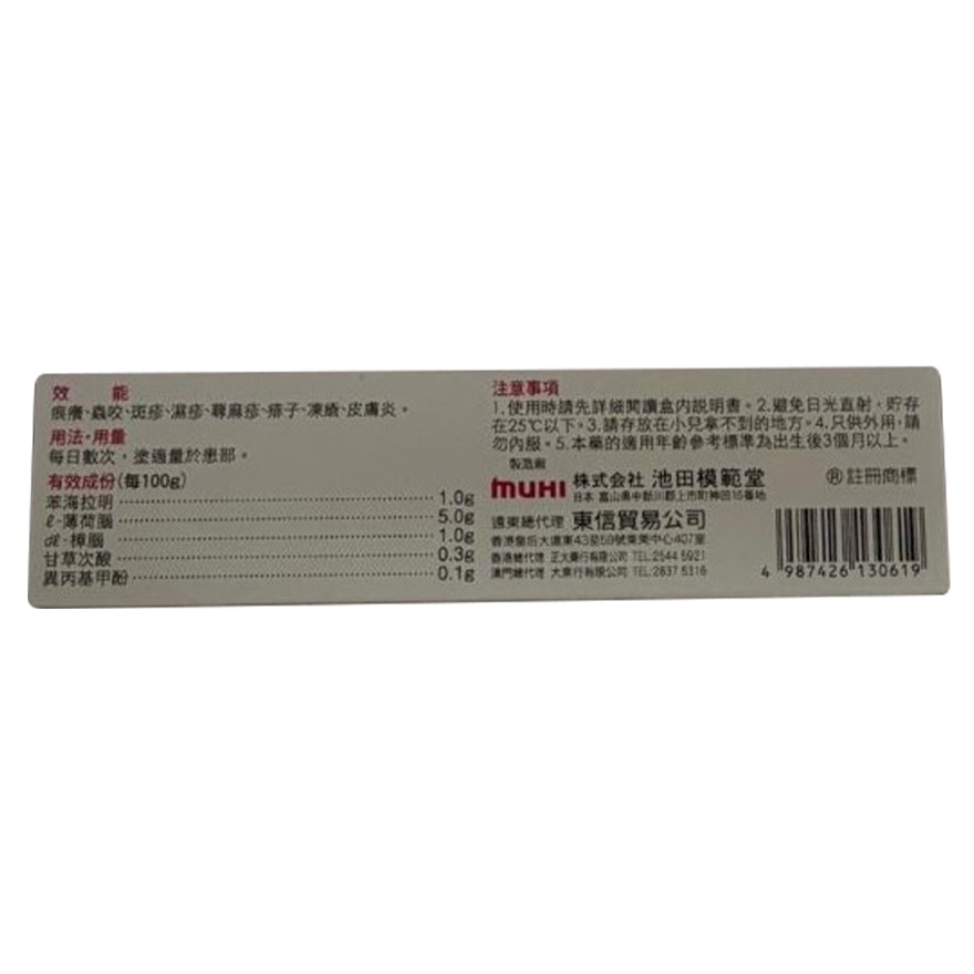 強力無比膏18克