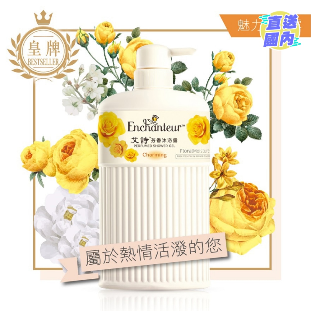 芬香沐浴露(魅力花香)650毫升