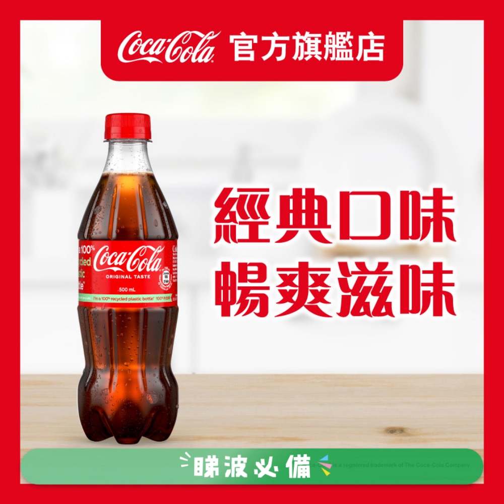 可口可樂汽水 500毫升
