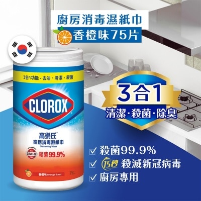 CLOROX 消毒濕紙巾廚房去油配方 75S (新舊款式隨機發放)