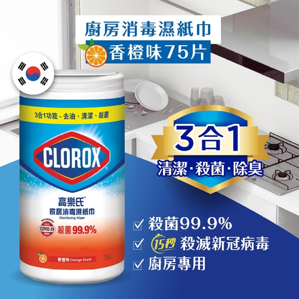 消毒濕紙巾廚房去油配方 75S (新舊款式隨機發放)