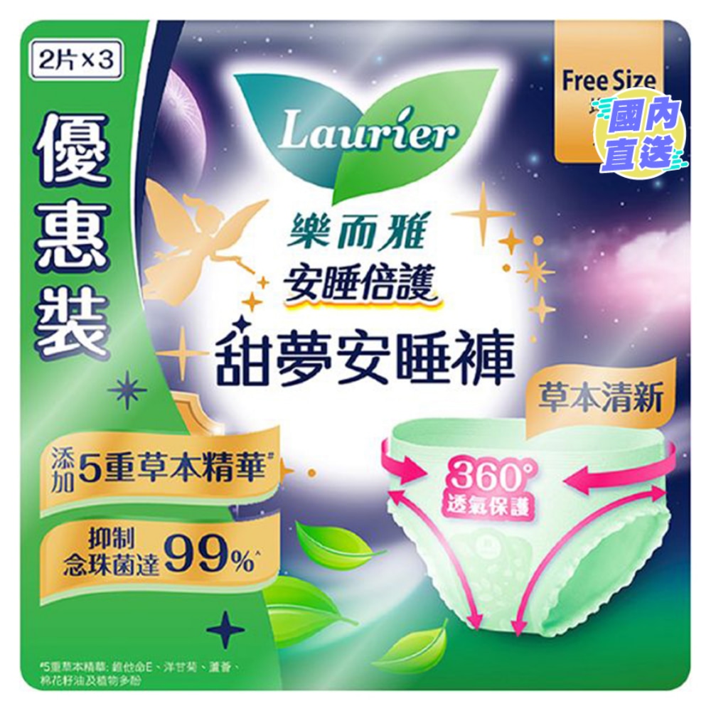 樂而雅抑菌甜夢安睡褲2片裝 3包裝