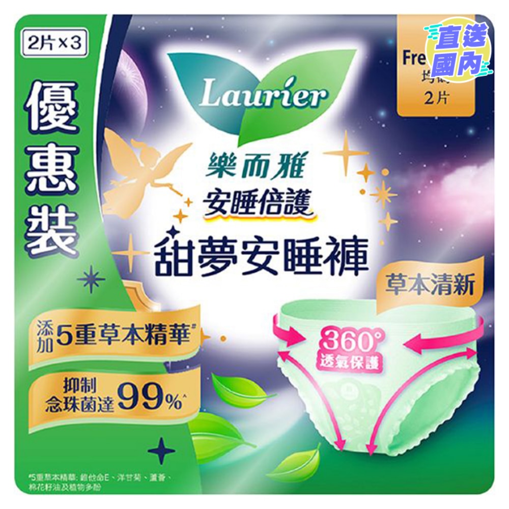 Laurier Sleep Guard  Anti-Bacterial Pants 2pcs Triple Pack