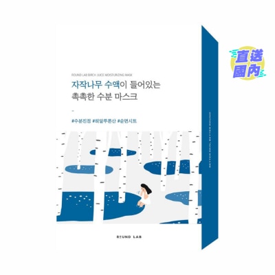 ROUND LAB 白樺樹補水面膜25ml*10片