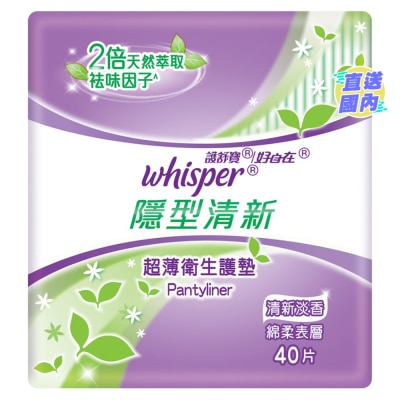 WHISPER 隱形清新衛生護墊40片
