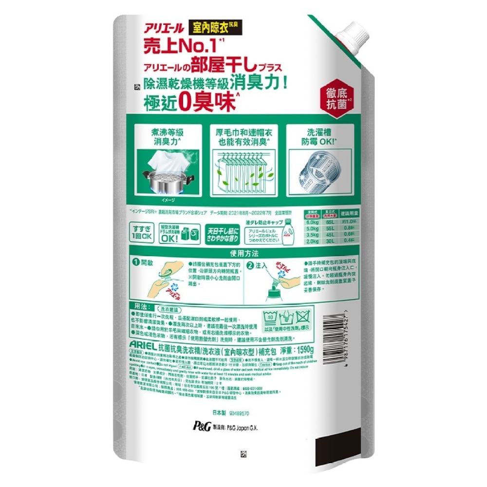 Ariel Anti-Bacterial Liquid 1590g (Green)