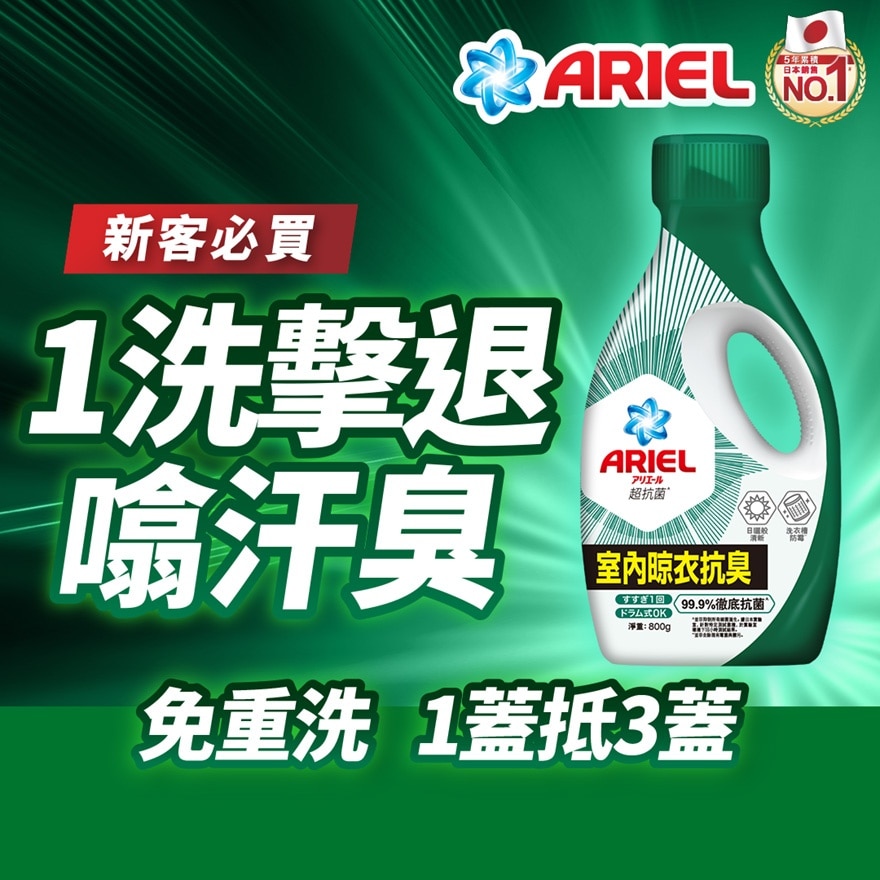 ARIEL Anti-Bact Liquid 800g (Green)