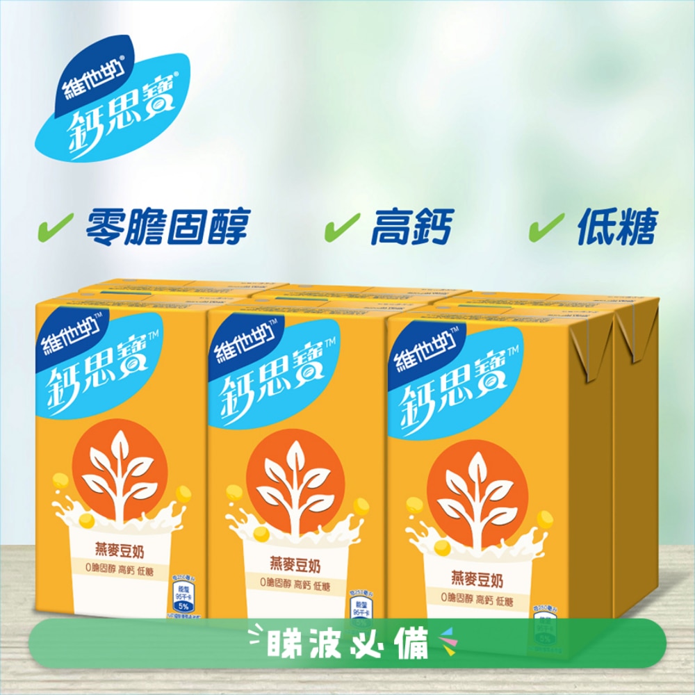 鈣思宝大荳燕麥 250MLx6 (新旧包装随机发货)