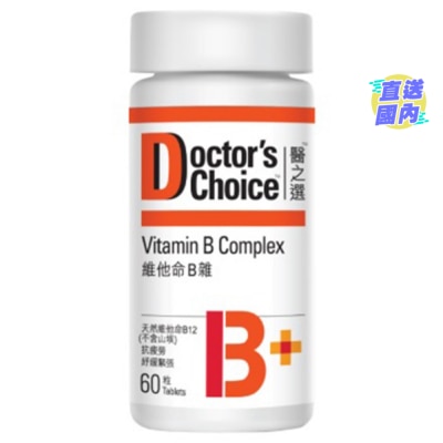 醫之選 維他命B雜60粒
