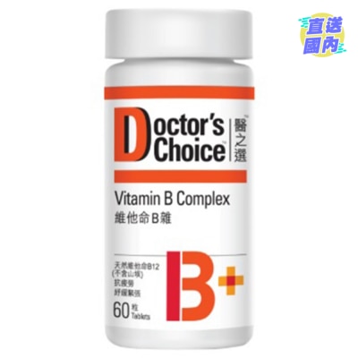 医之选 维他命B杂60粒