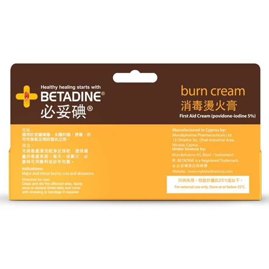 必妥碘消毒烫火膏 15克