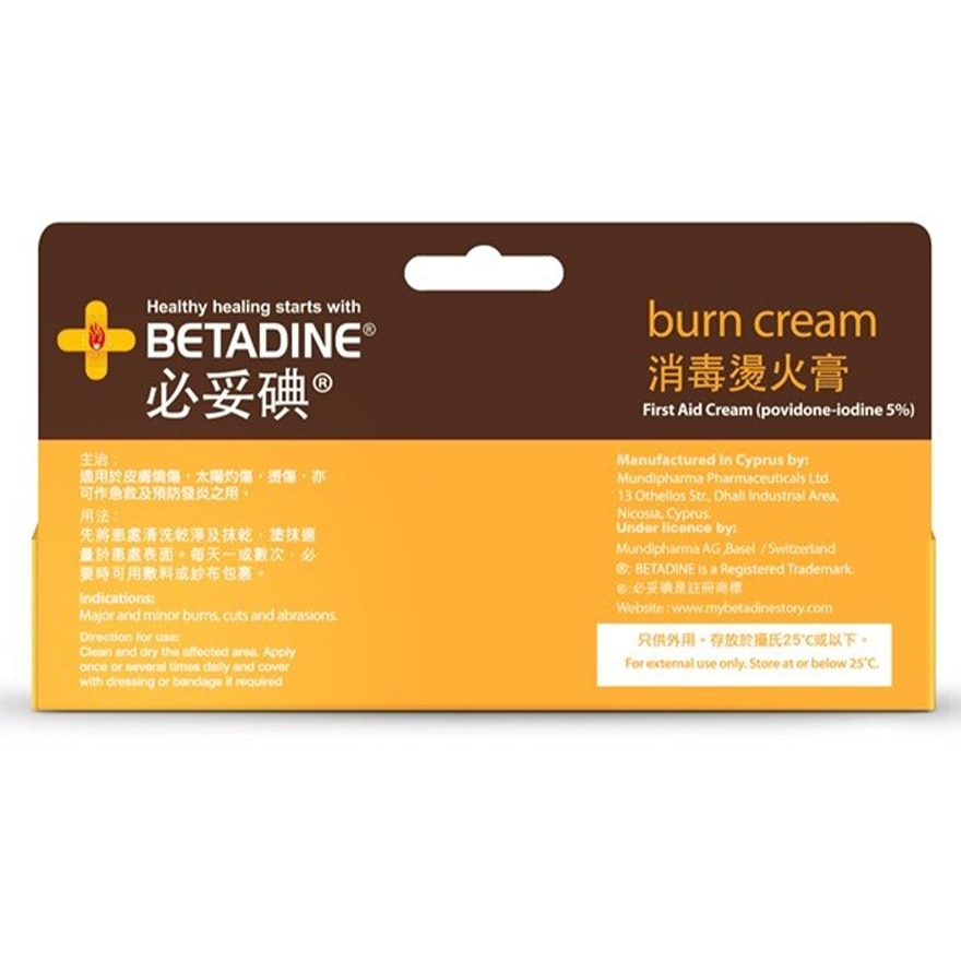 必妥碘消毒燙火膏 15克