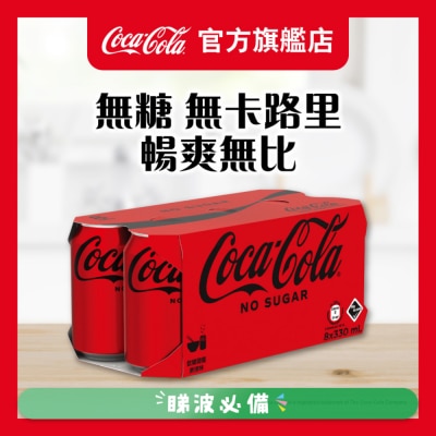 可口可樂 - 無糖可口可樂汽水 ８罐裝
