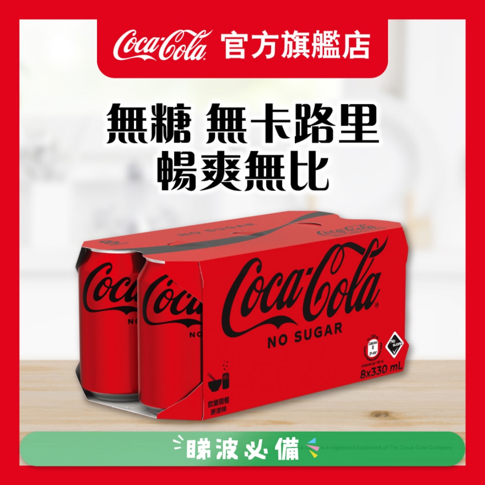 無糖可口可樂汽水 8罐裝