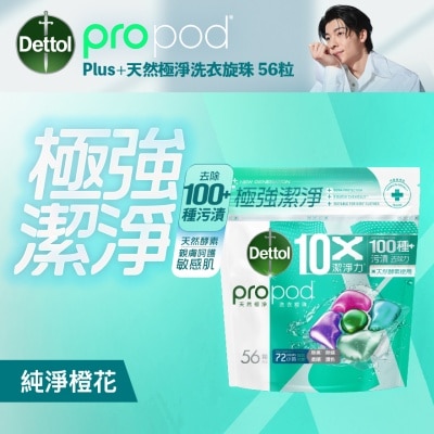 滴露 滴露propod® Plus+天然極淨洗衣旋珠56粒裝