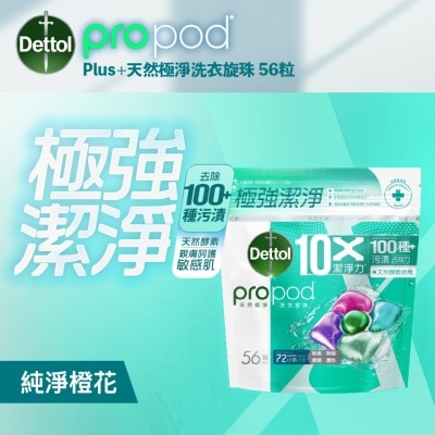 滴露 - 滴露propod® Plus+天然極淨洗衣旋珠56粒裝
