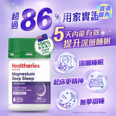 HEALTHERIES 深度睡眠配方 5HTP + 鎂 (60粒裝)