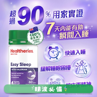 贺寿利 - 安神助眠草本配方 (60粒装)