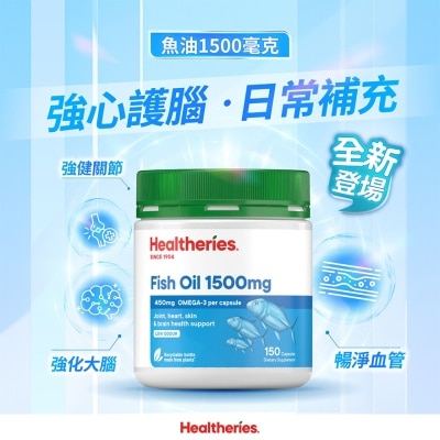 賀壽利 - 魚油1500毫克 (150粒裝)